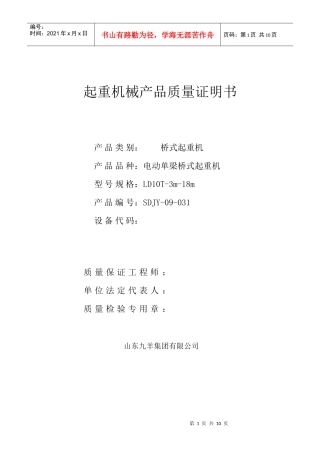 08-31单梁桥式起重机质量证明书