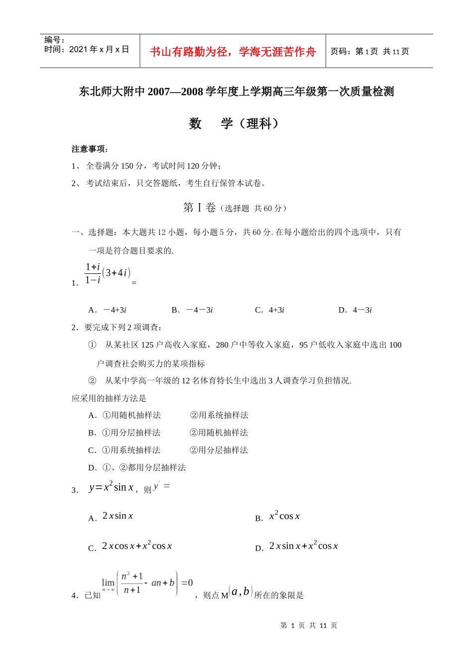 高三年级数学质量检测_第1页