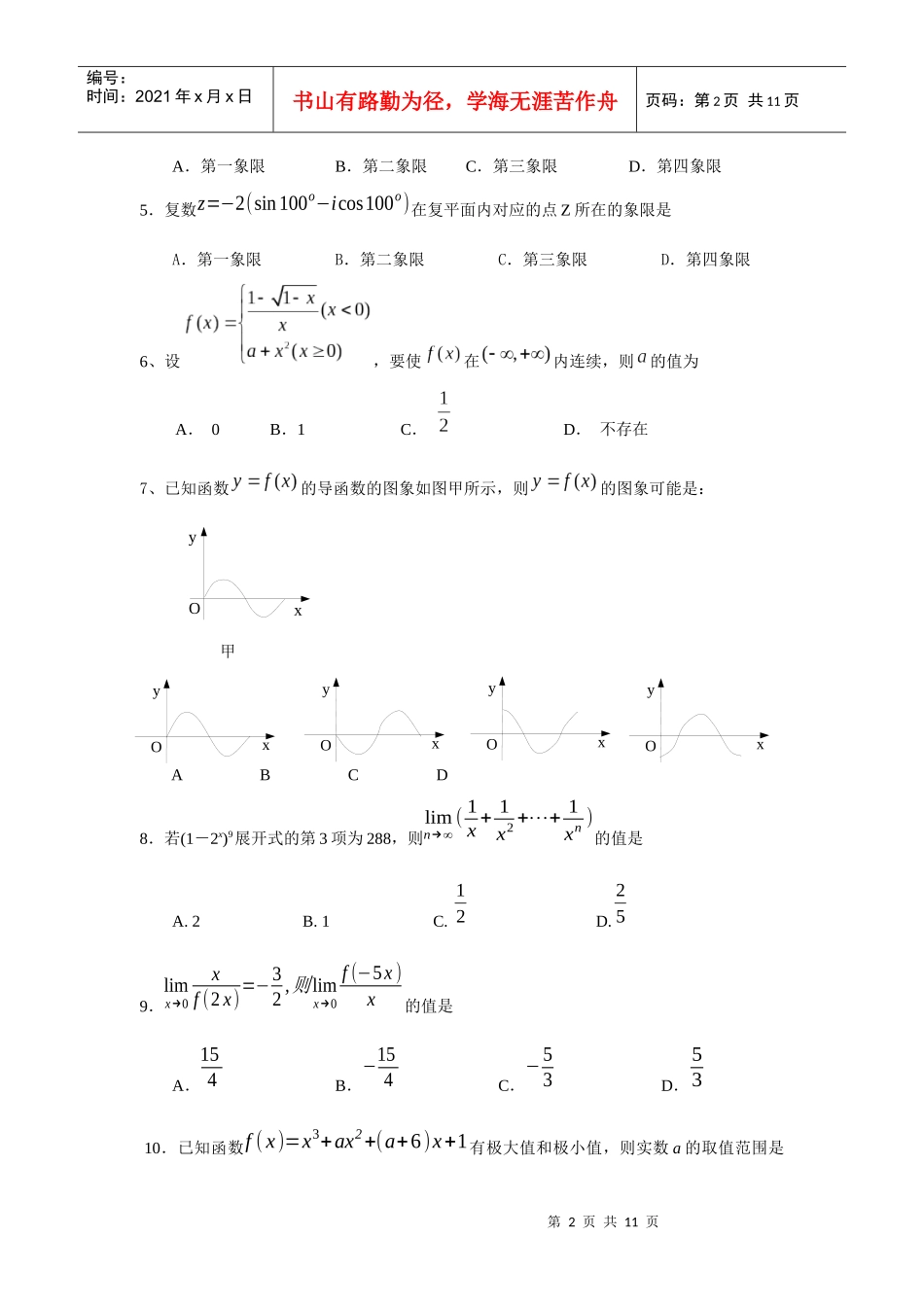 高三年级数学质量检测_第2页