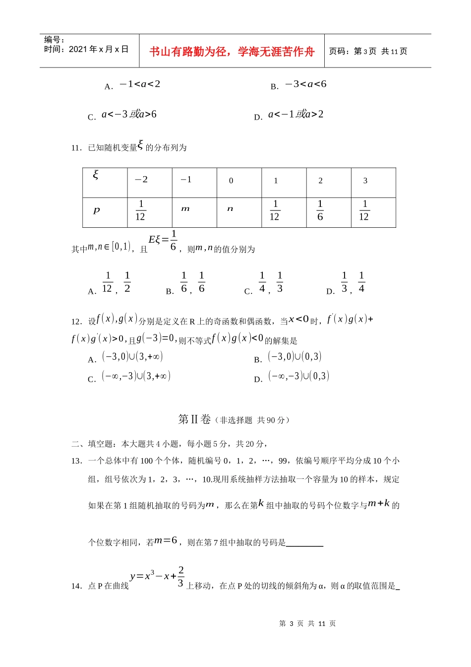 高三年级数学质量检测_第3页