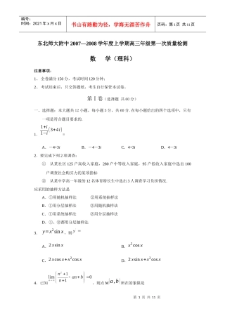 高三年级数学质量检测