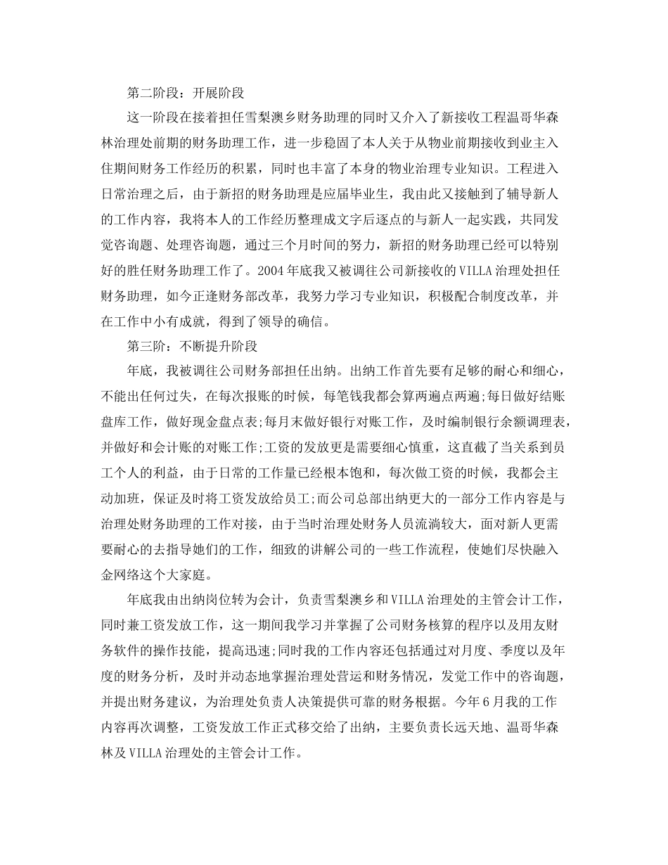 2021年度工作参考总结财务年度工作参考总结_第2页