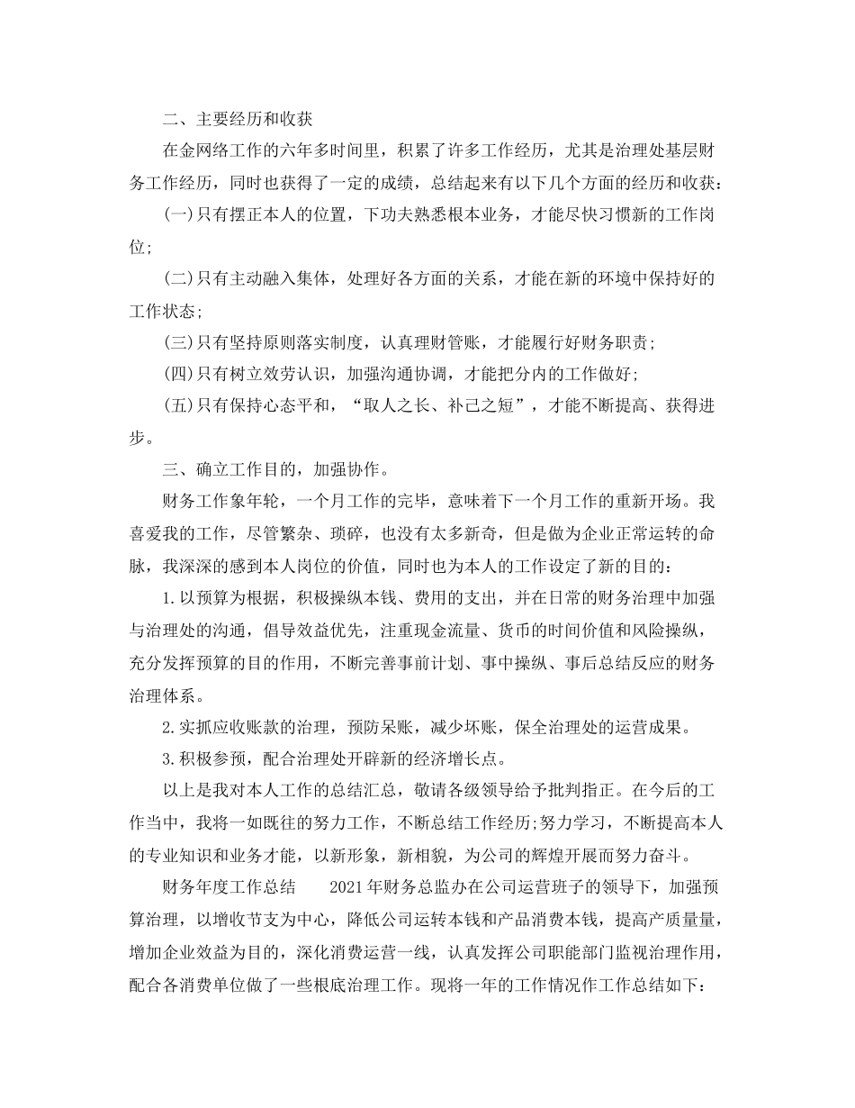 2021年度工作参考总结财务年度工作参考总结_第3页