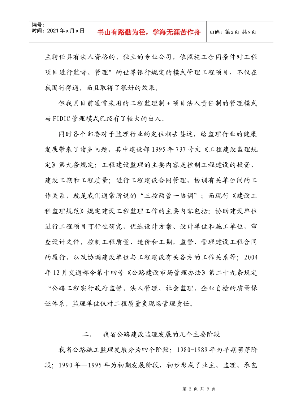 走质量效益之路 创质量效益之业_第2页