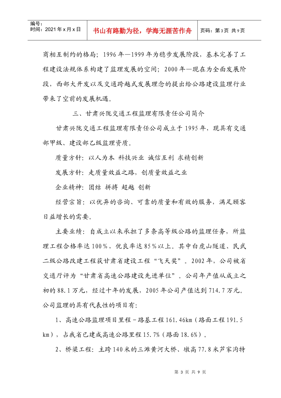 走质量效益之路 创质量效益之业_第3页