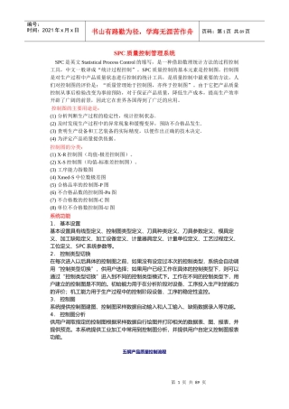 SPC质量控制管理系统