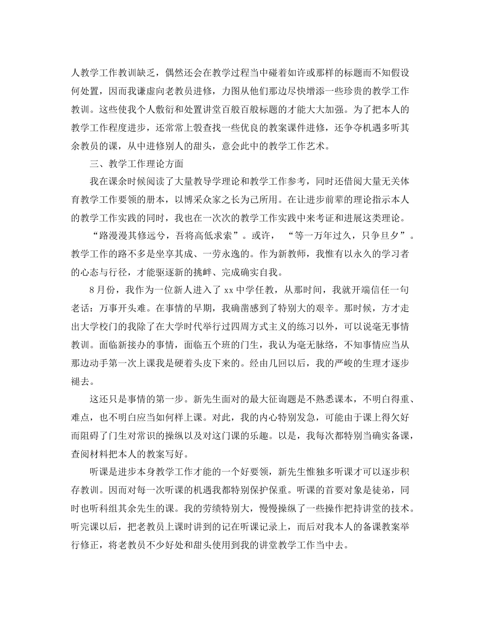 2021年新教师工作参考总结范文3)_第2页