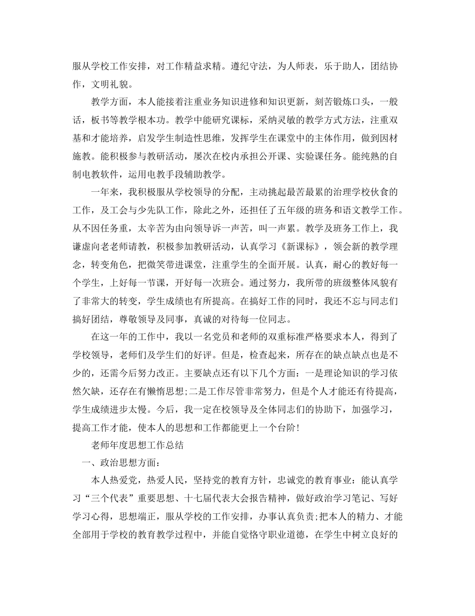 2021年度工作参考总结教师年度思想工作参考总结2_第3页