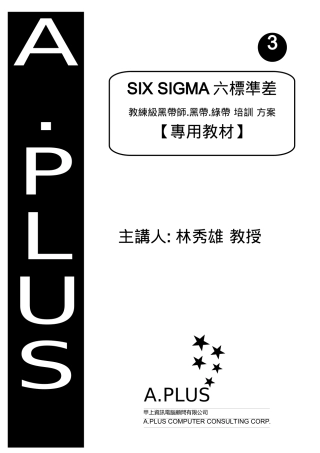 SIXSIGMA六标准差3