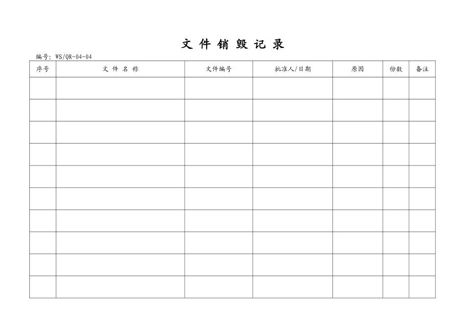 ISO9001表格(全套)_第2页