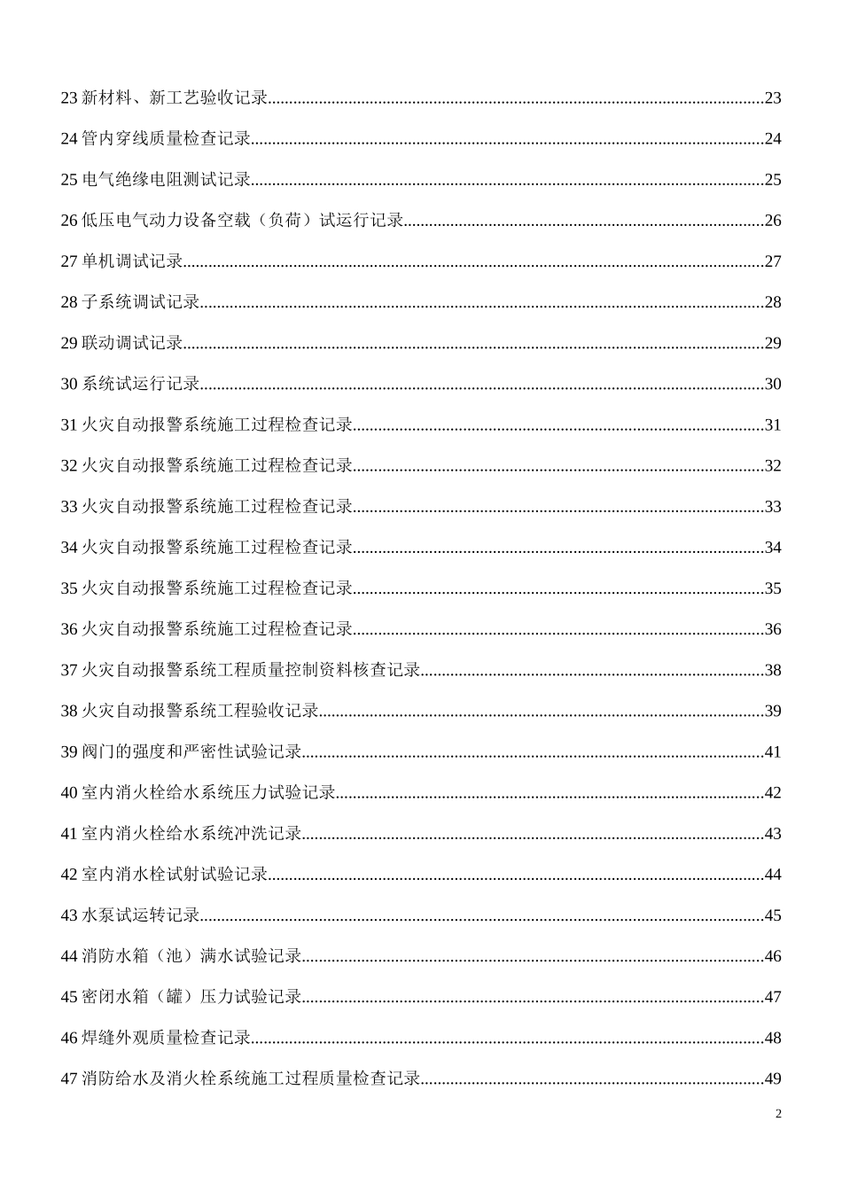 消防安装工程质量控制资料_第2页