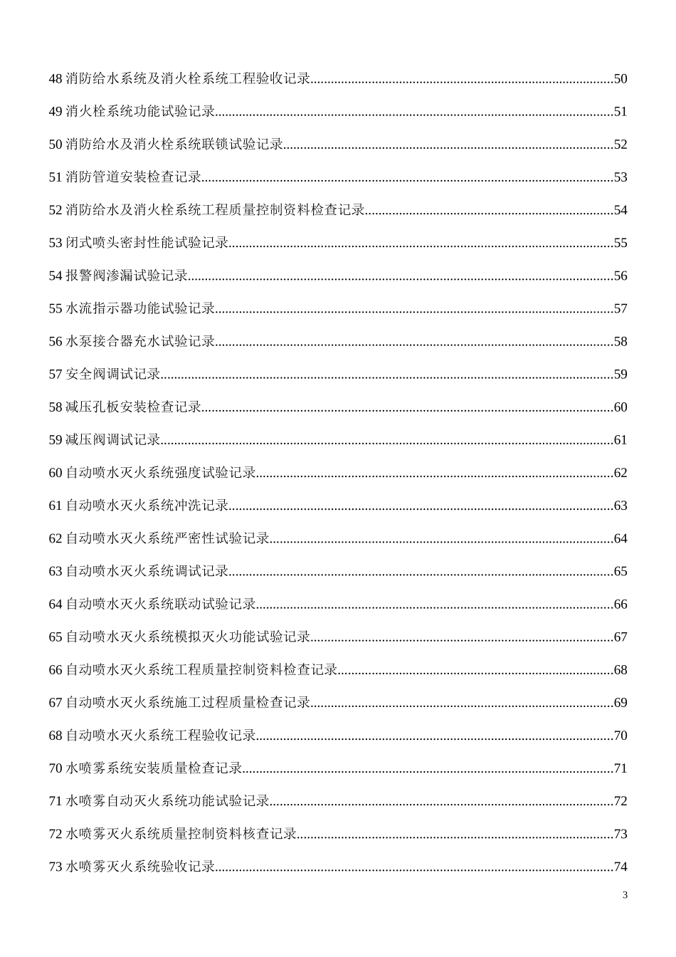 消防安装工程质量控制资料_第3页