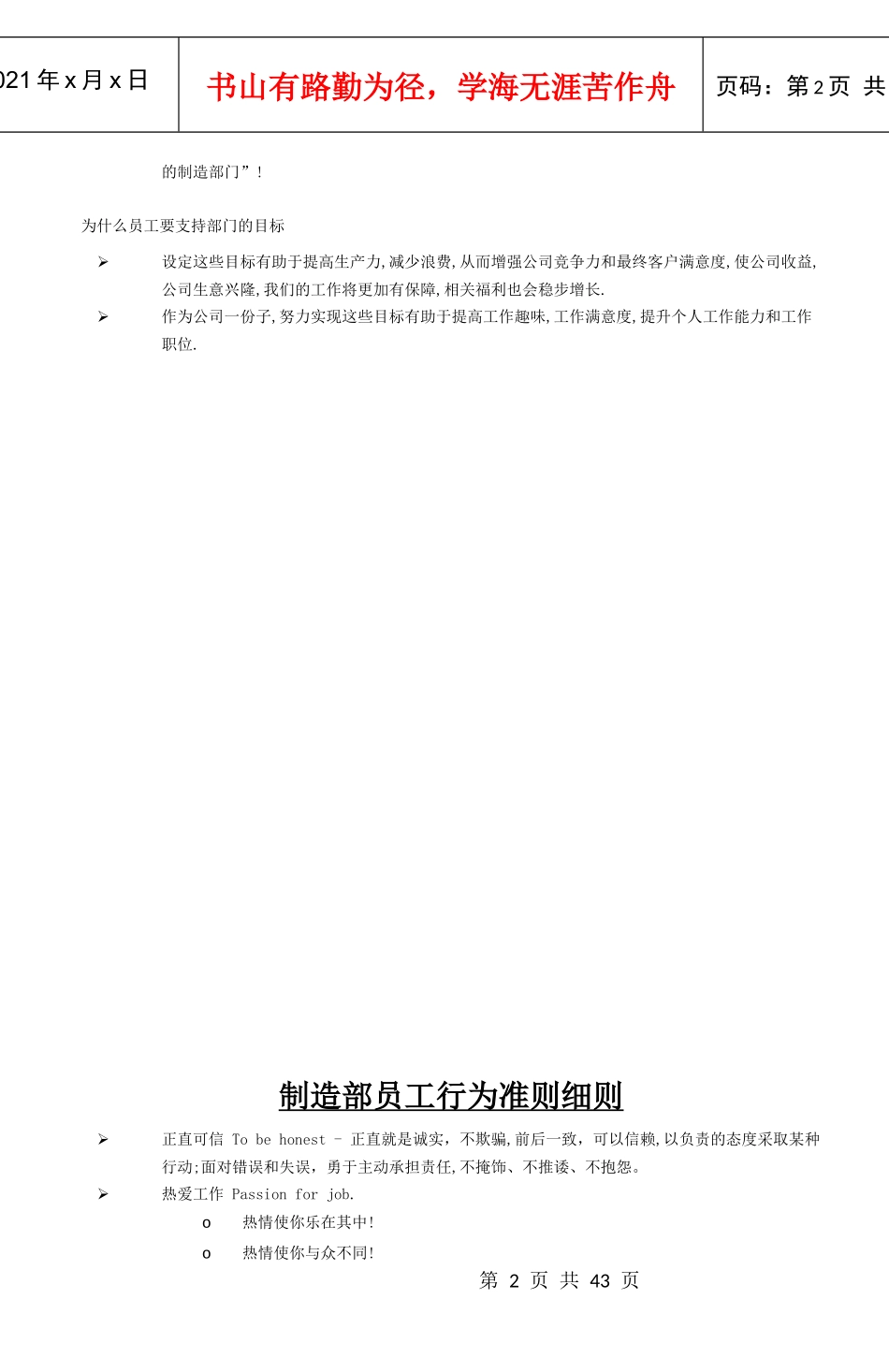 主管手册(Supervisor Manual NEW)_第2页
