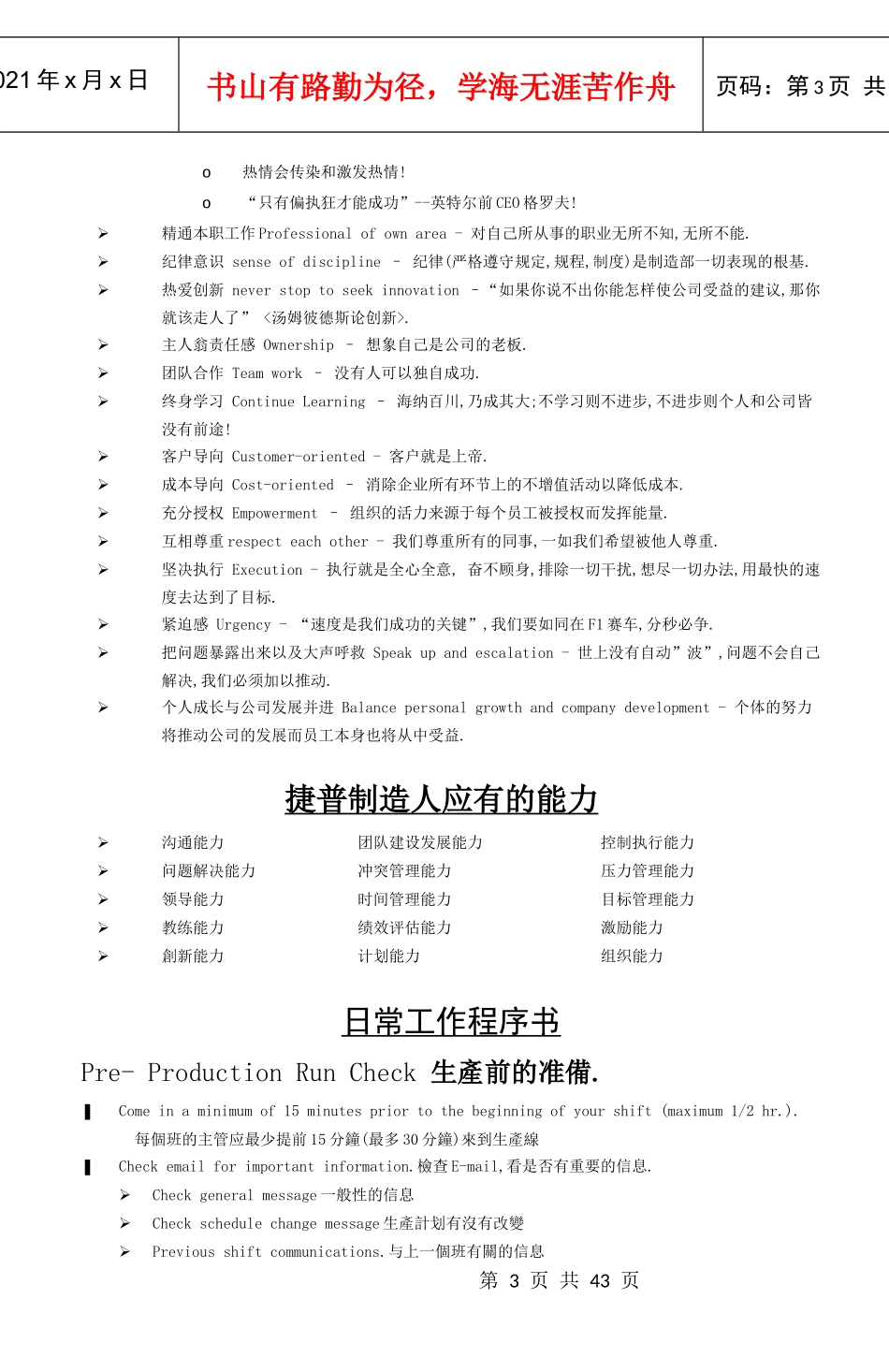 主管手册(Supervisor Manual NEW)_第3页