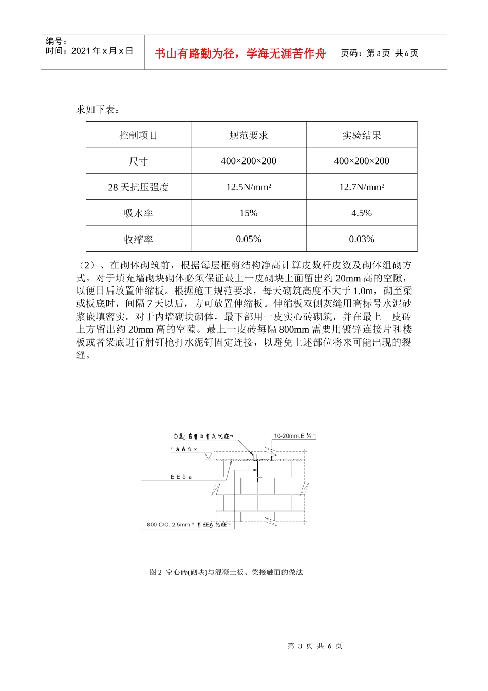 核心筒结构填充墙面层产生裂缝的质量控制措施_第3页