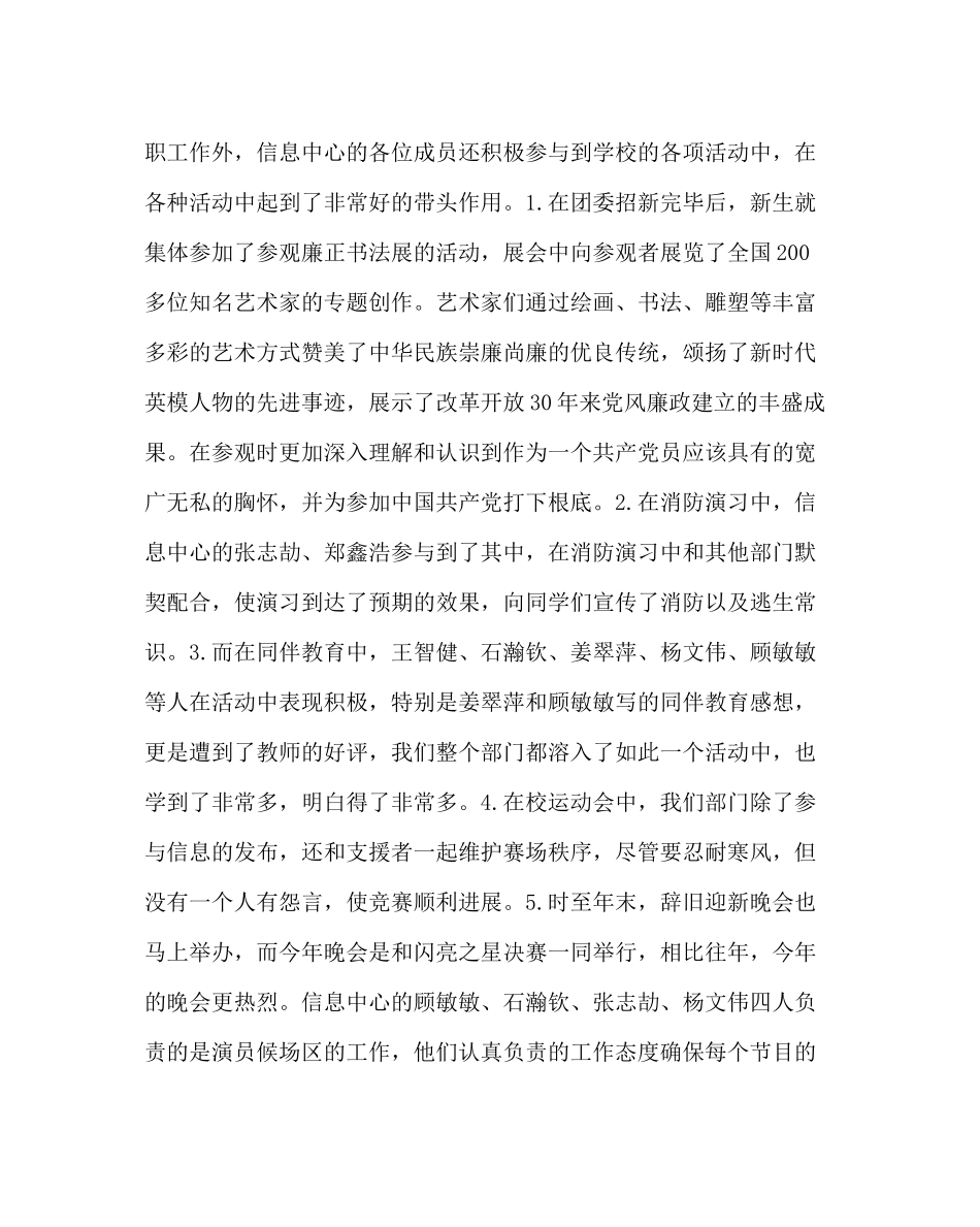 团委工作范文团委信息中心第一学期工作总结_第2页