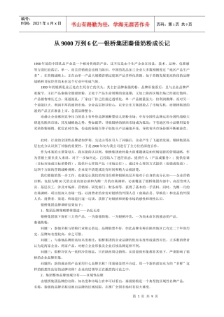 从9000万到6亿—银桥集团秦俑奶粉成长记