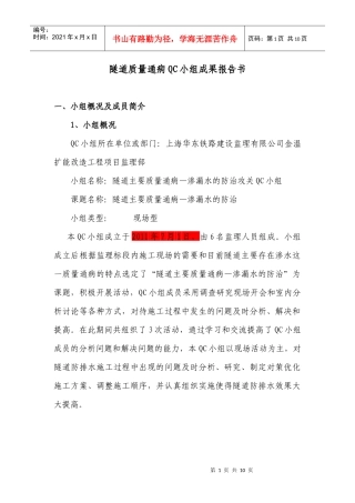 金温QC成果报告书