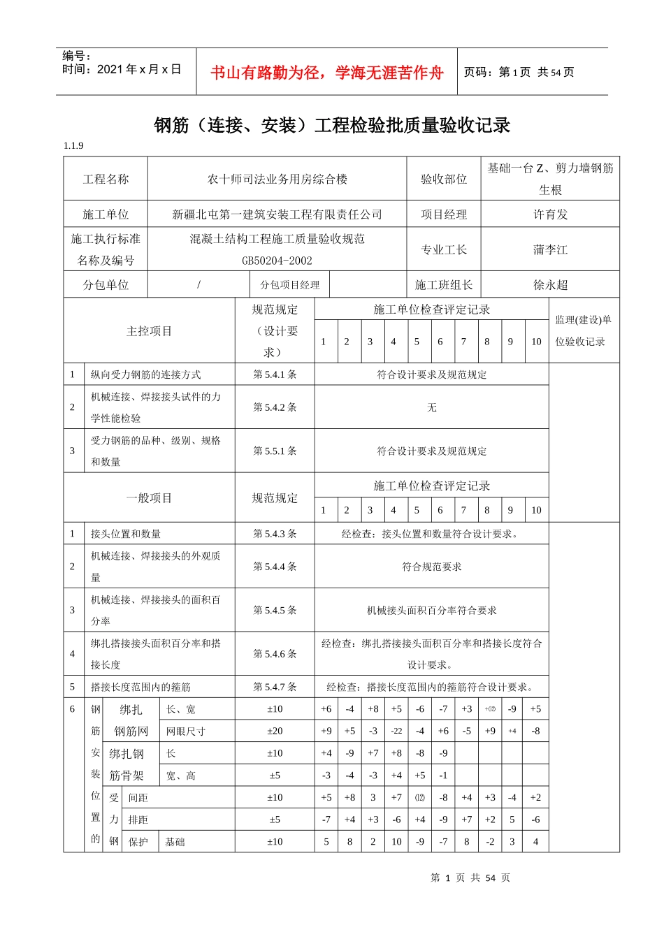 钢筋(连接安装)工程检验批质量验收记录(表格)_第1页