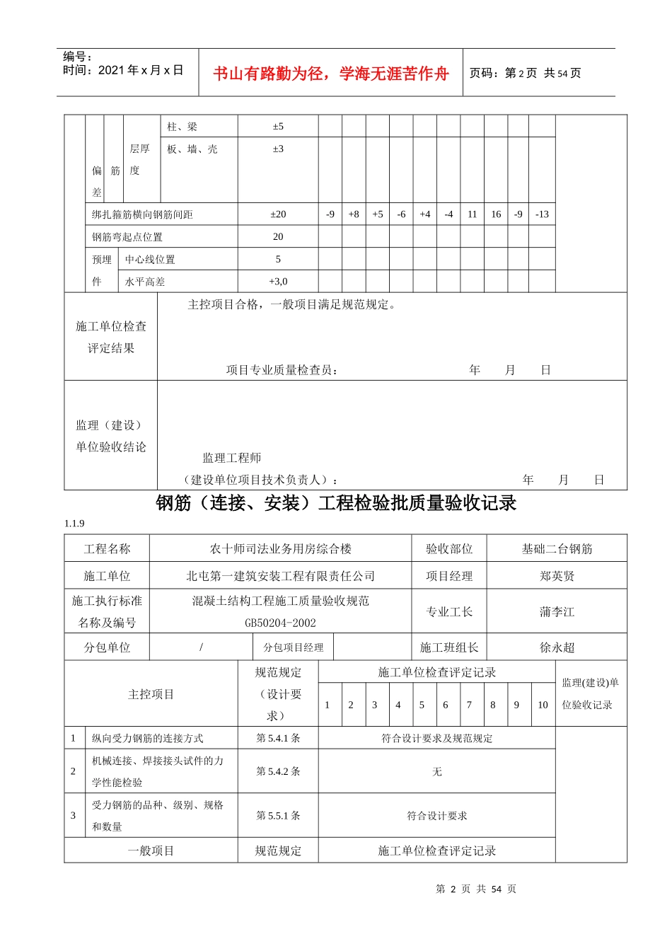 钢筋(连接安装)工程检验批质量验收记录(表格)_第2页