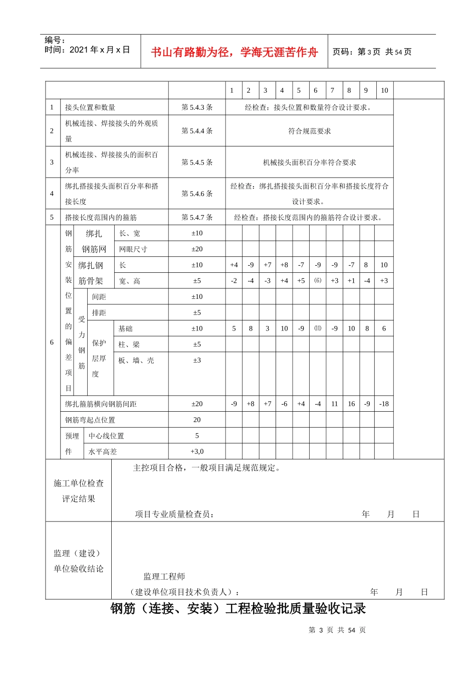 钢筋(连接安装)工程检验批质量验收记录(表格)_第3页