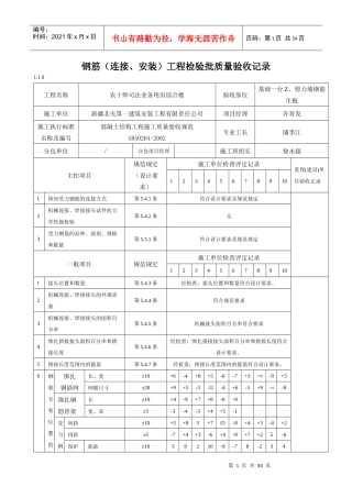 钢筋(连接安装)工程检验批质量验收记录(表格)