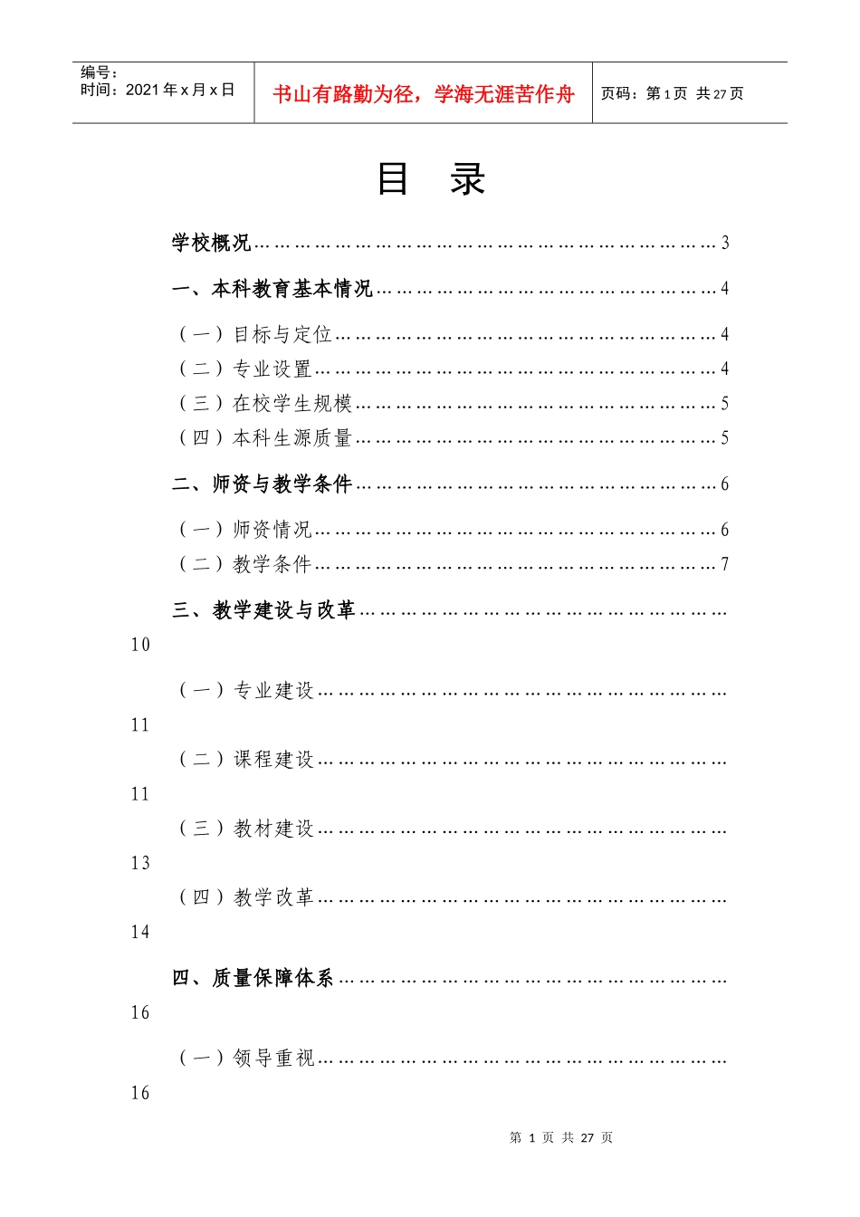 湖南城市学院XXXX年本科教学质量报告_第1页
