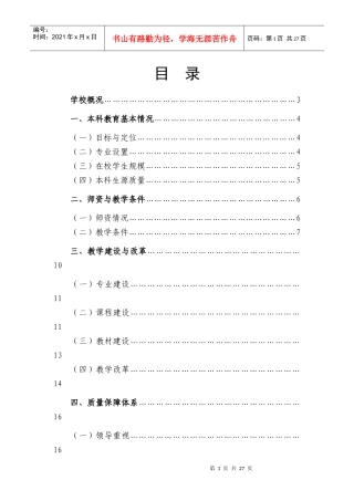 湖南城市学院XXXX年本科教学质量报告