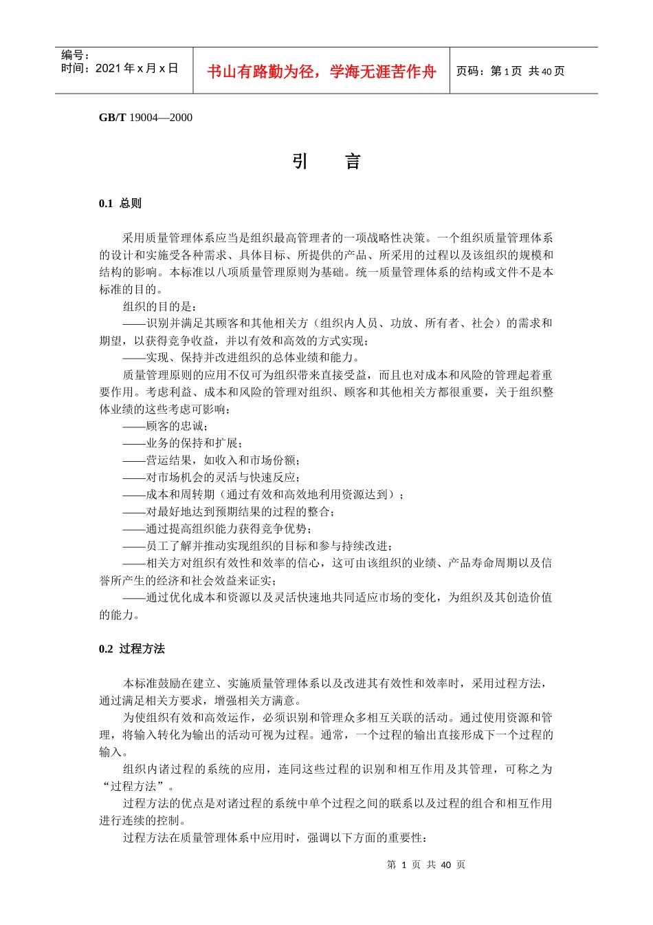 质量管理体系的持续改进_第1页