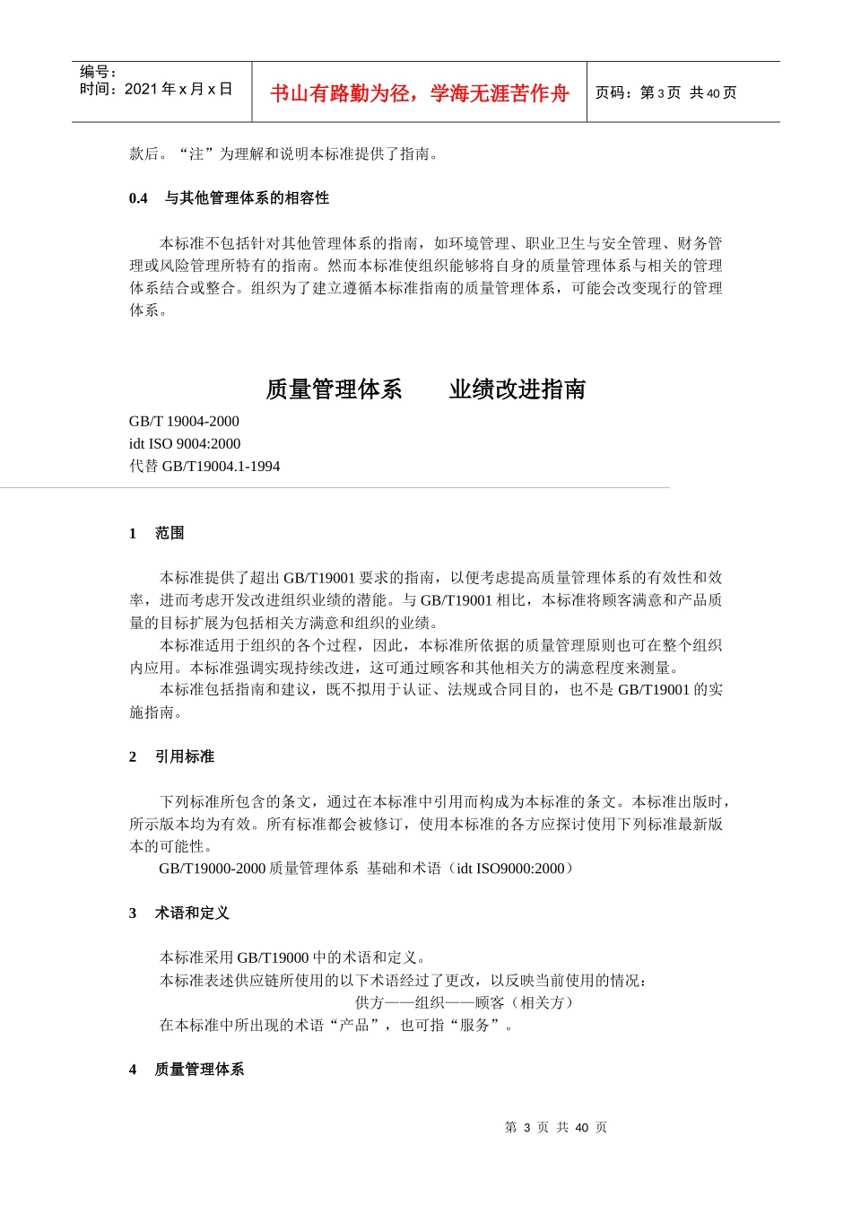 质量管理体系的持续改进_第3页