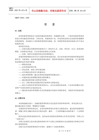 质量管理体系的持续改进