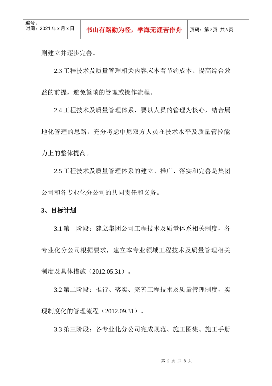 工程技术及质量管理体系_第2页