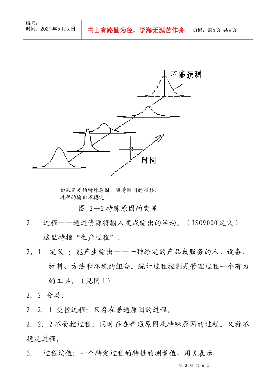 统计过程控制_第3页