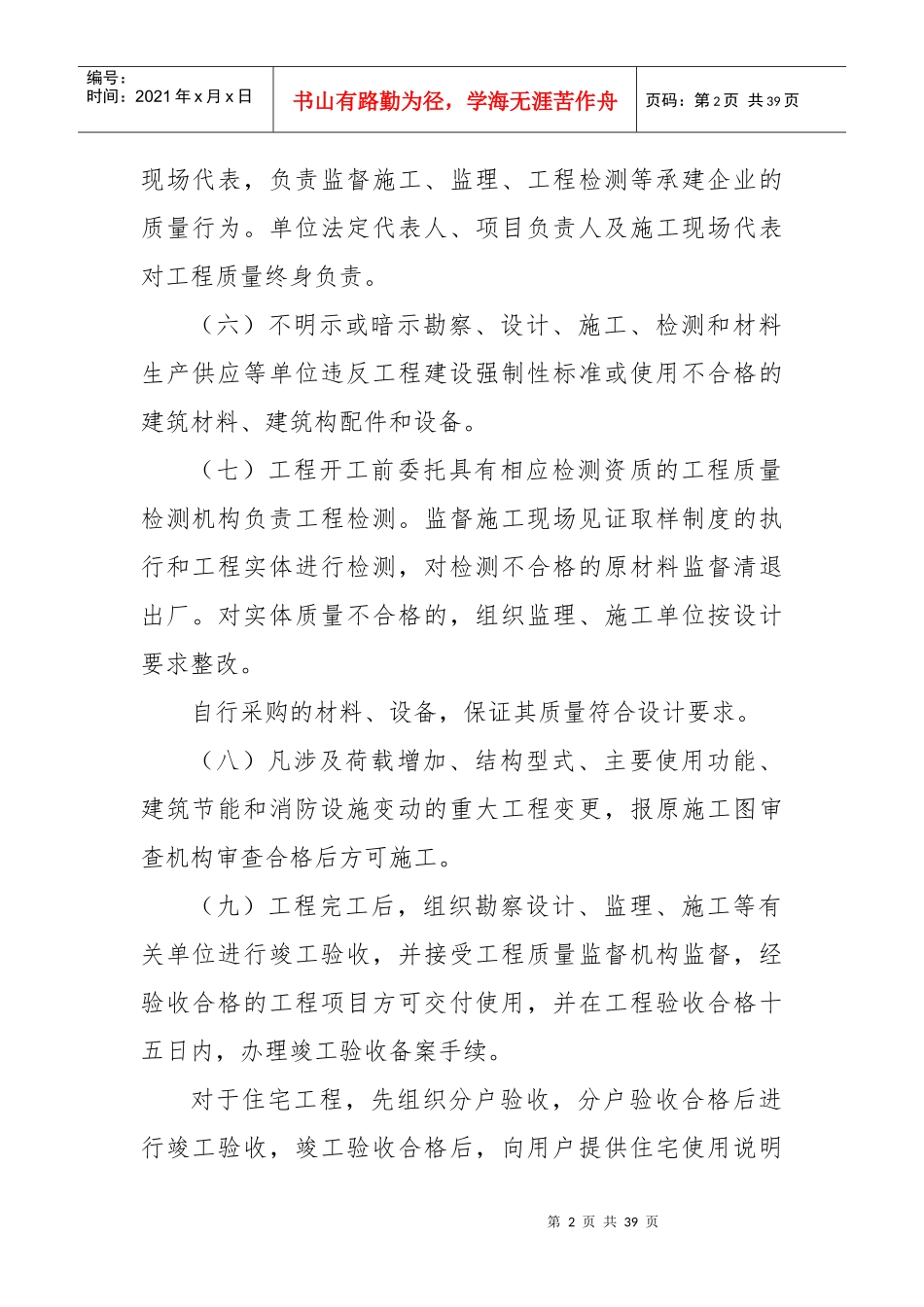 16建设单位质量终身责任制承诺书_第2页