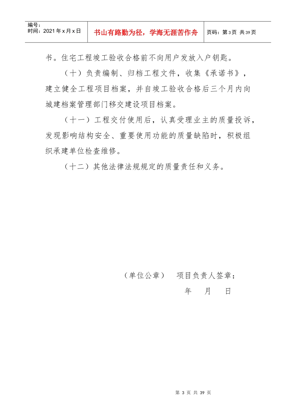16建设单位质量终身责任制承诺书_第3页