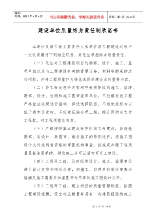 16建设单位质量终身责任制承诺书