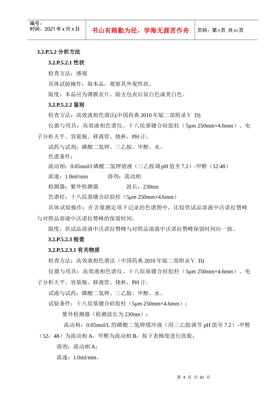 3P5制剂的质量控制(一)_第3页