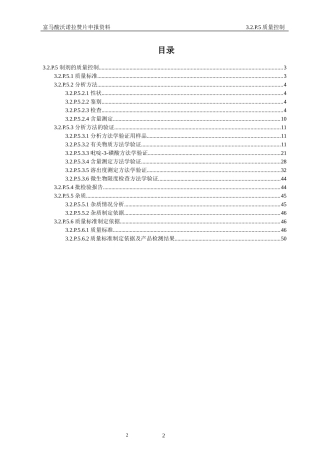3P5制剂的质量控制(一)