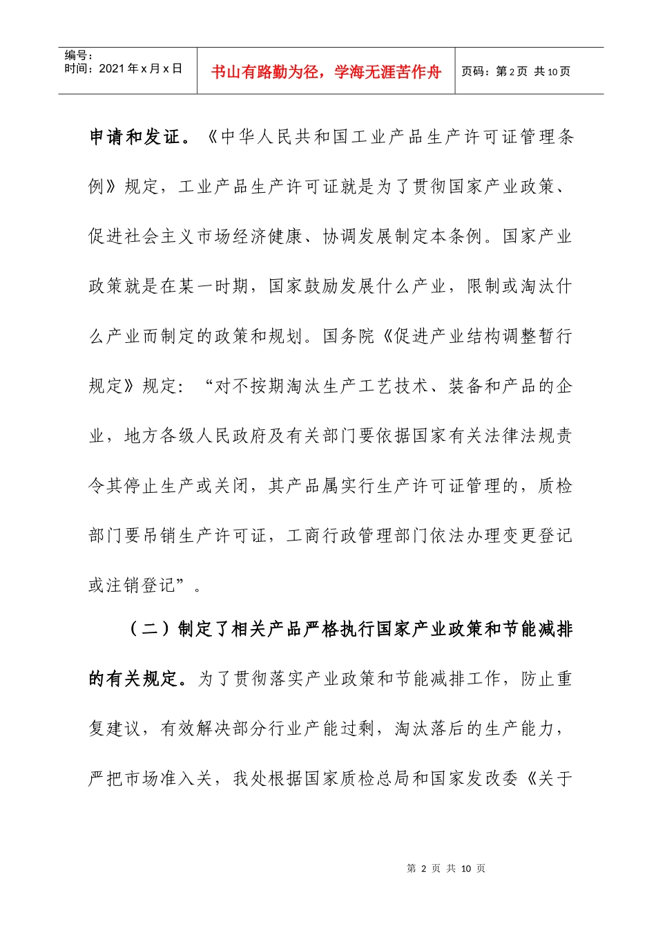 质量处落实节能减排工作小结_第2页