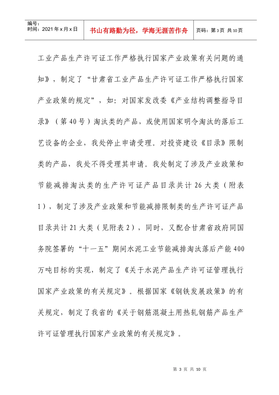 质量处落实节能减排工作小结_第3页