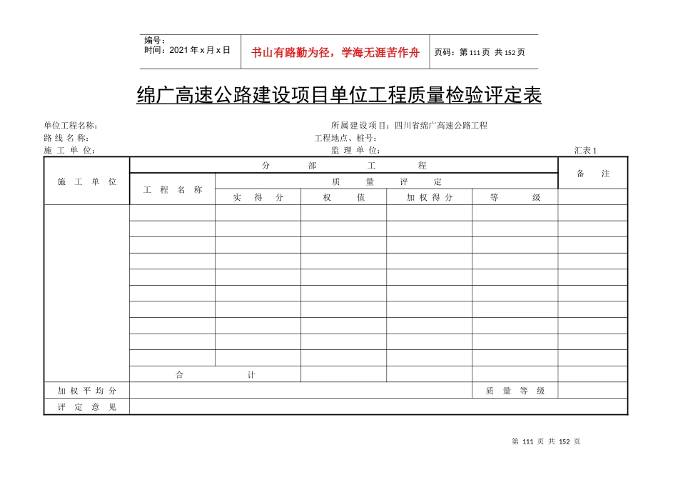 质量检验评定表_第1页