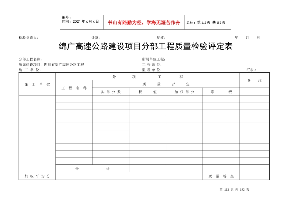 质量检验评定表_第2页