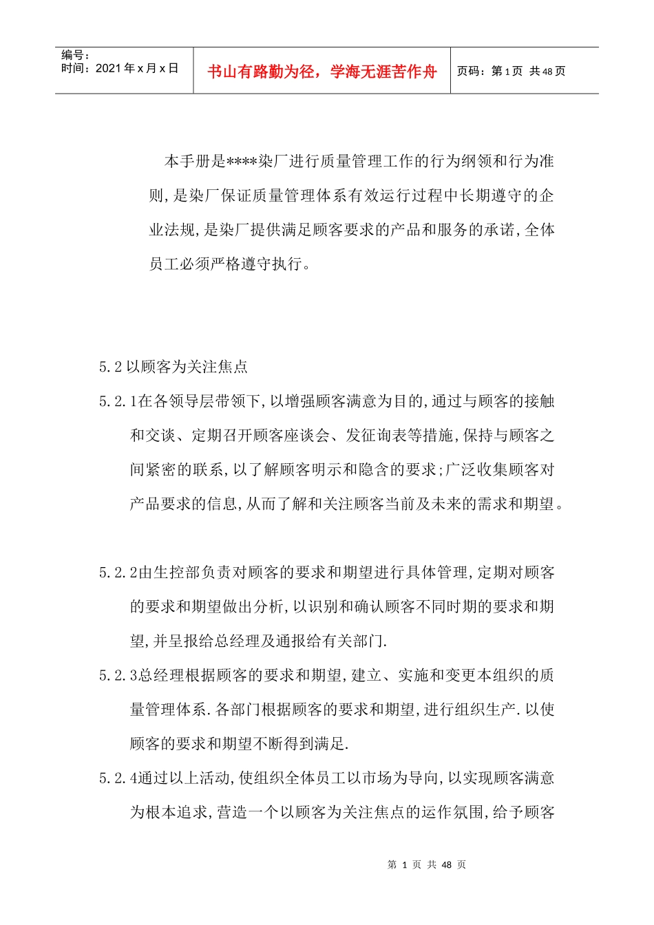 染厂质量管理_第1页