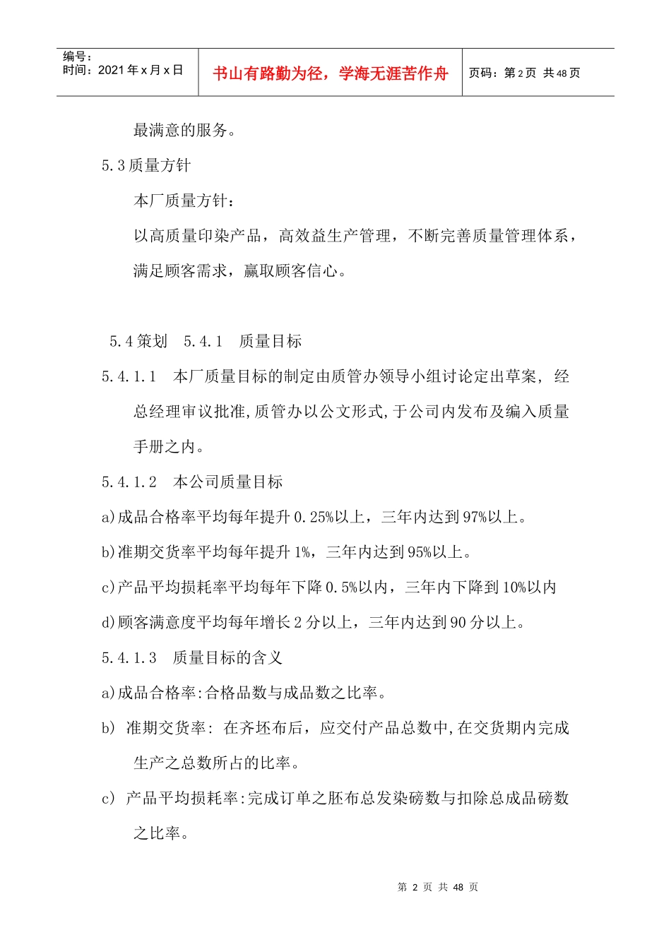 染厂质量管理_第2页