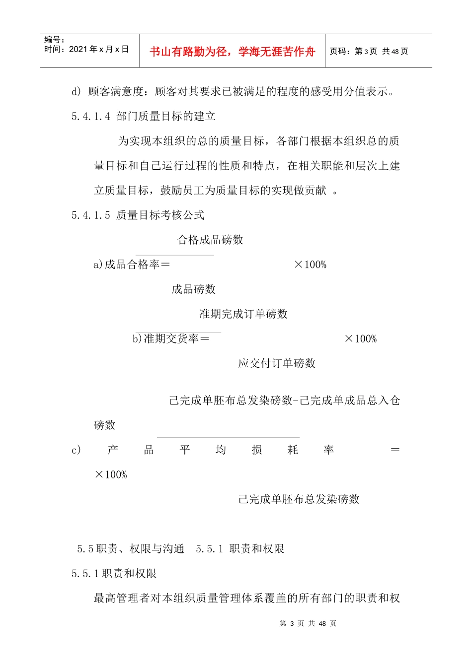 染厂质量管理_第3页