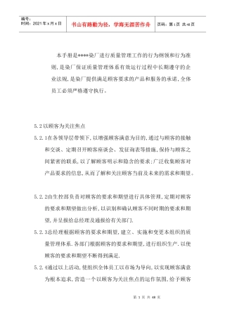 染厂质量管理