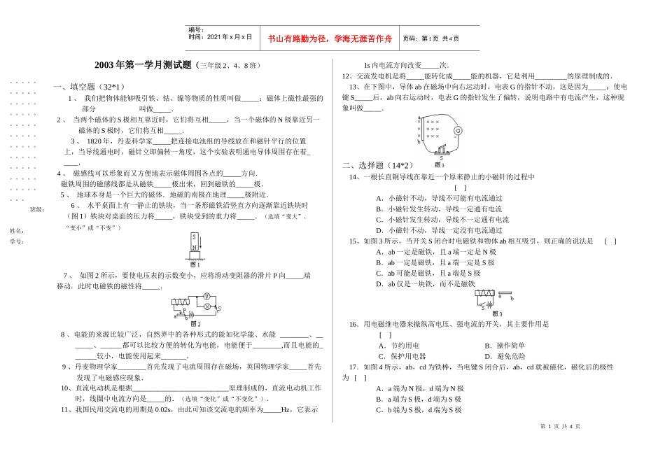 名称：质量和密度_第1页