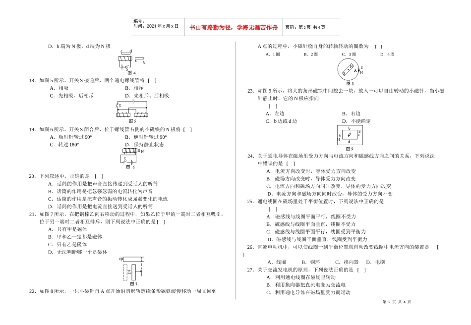 名称：质量和密度_第2页