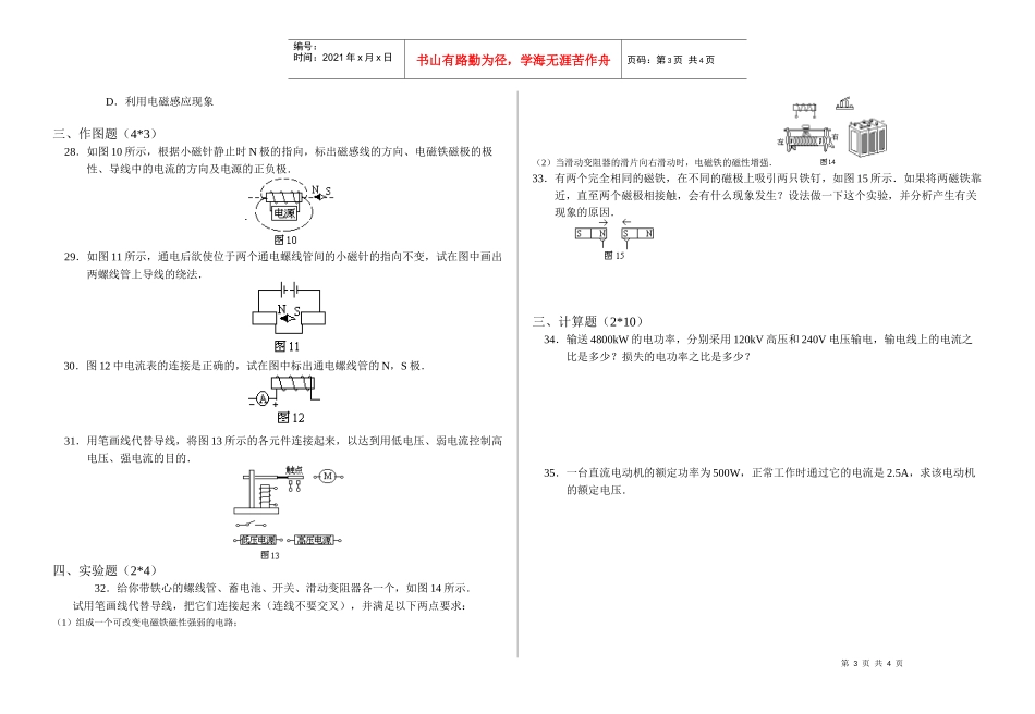 名称：质量和密度_第3页