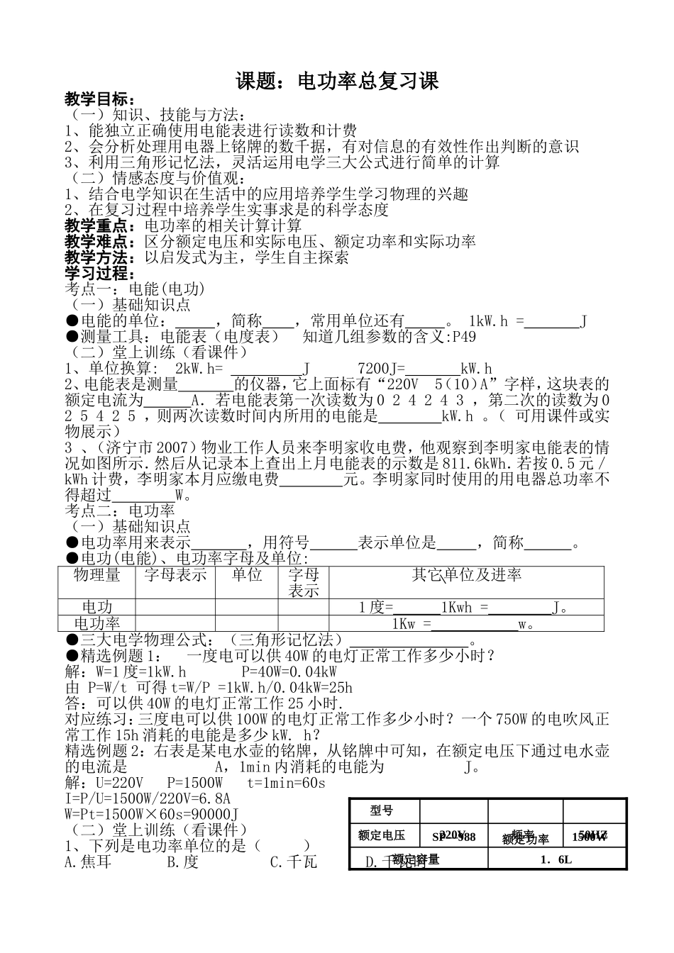 课题：电功率总复习（升中总复习）_第1页